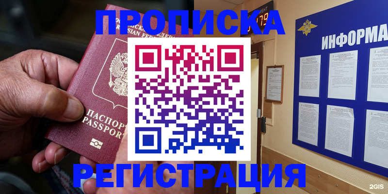 прописка гарантия в Суровикино