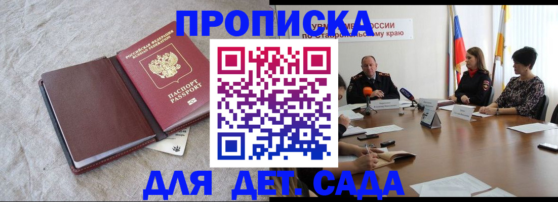 прописка ребенка в Суровикино